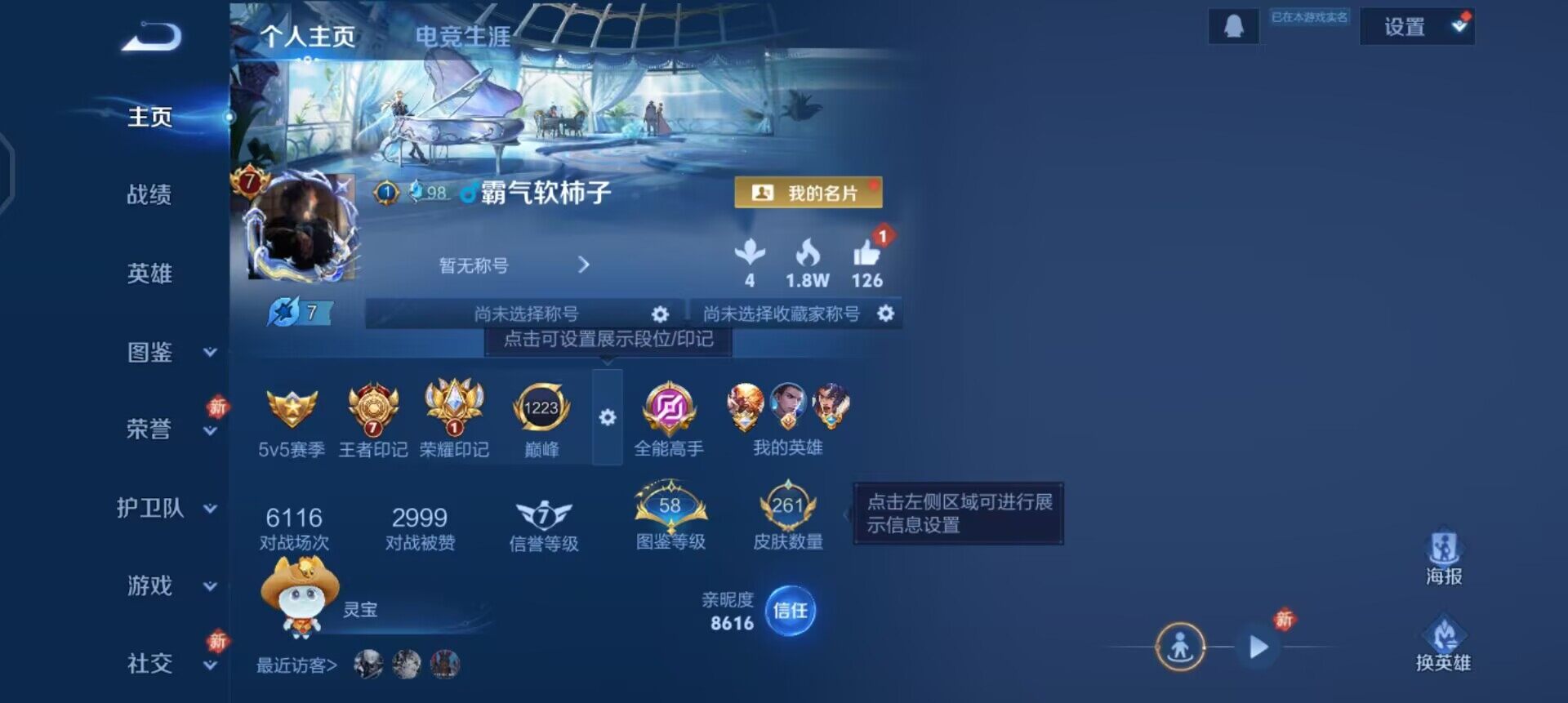 WZQM4234739王者荣耀账号详情图3