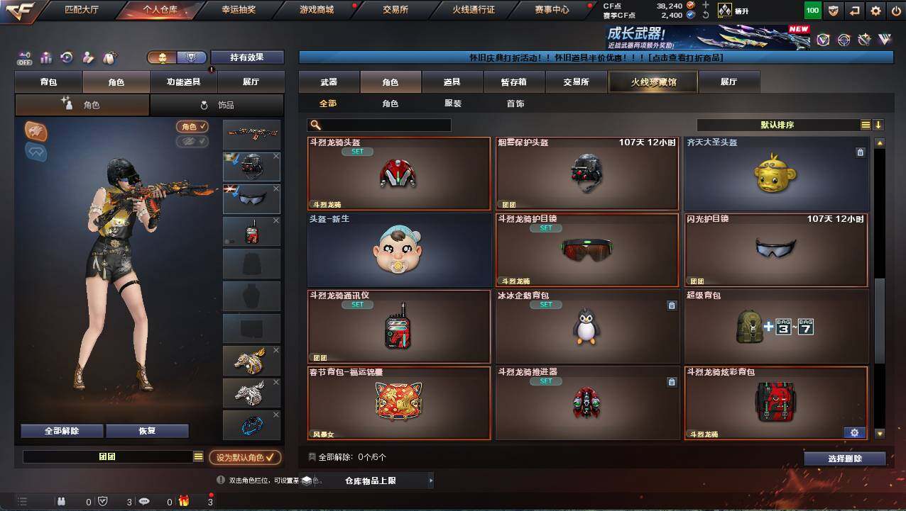 CFCMW461553穿越火线账号详情图4