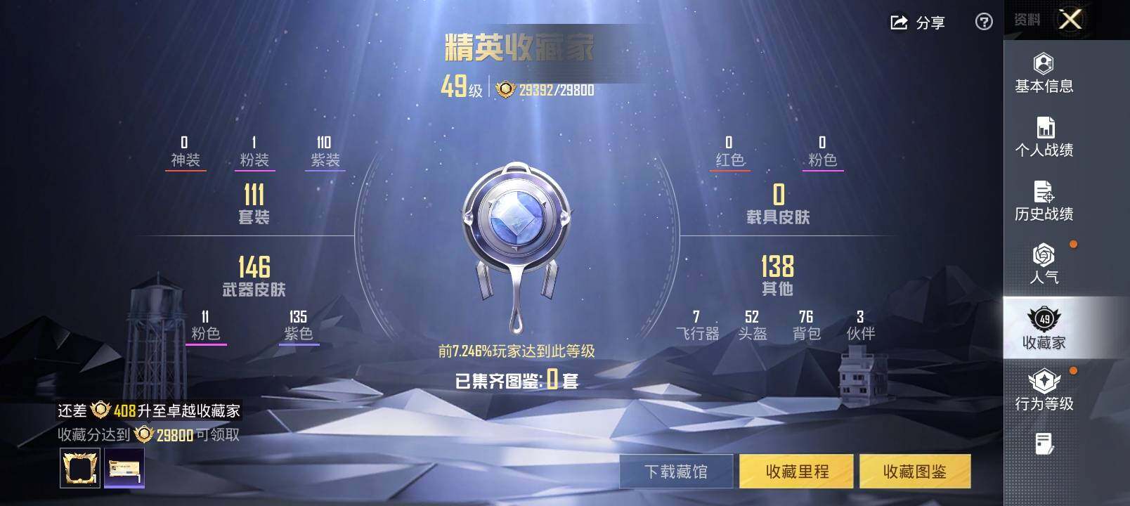 HPLX4163797和平精英账号详情图4 HPLX4163797和平精英账号详情图4