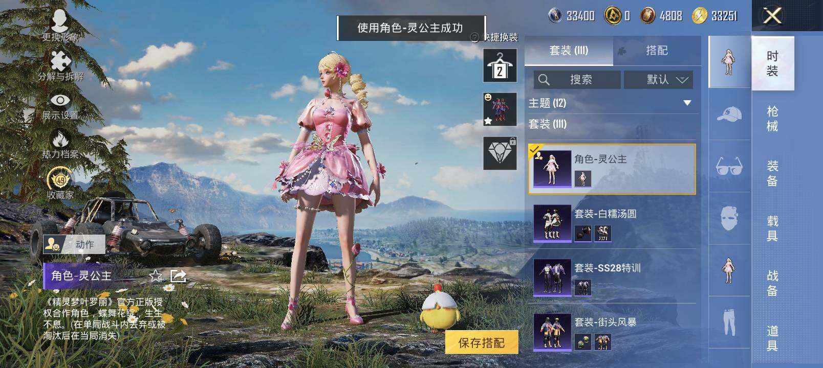 HPLX4163797和平精英账号详情图8 HPLX4163797和平精英账号详情图8