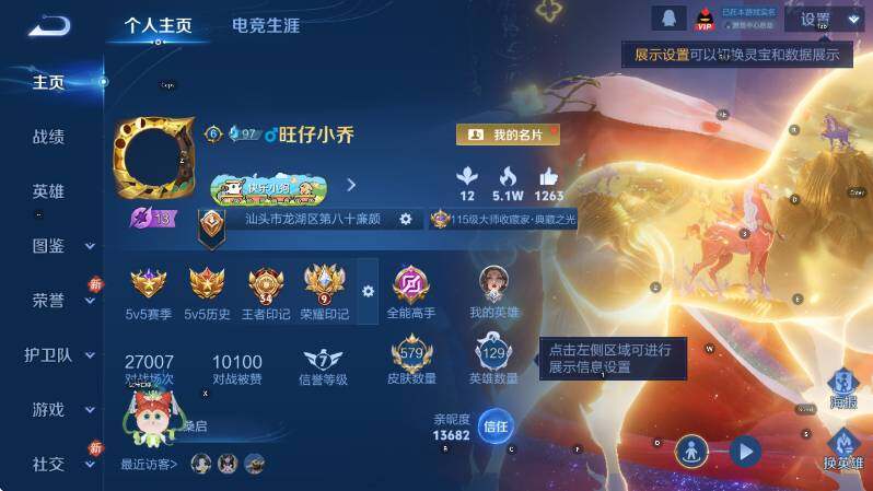 WZLX4227501王者荣耀账号详情图12