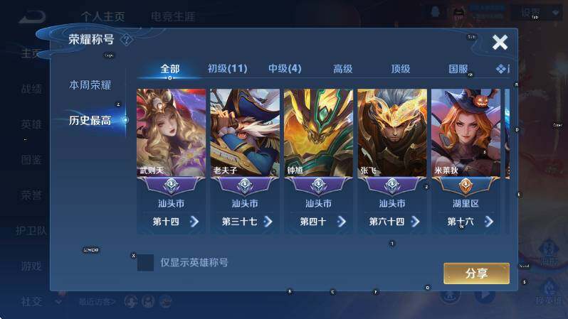 WZLX4227501王者荣耀账号详情图15