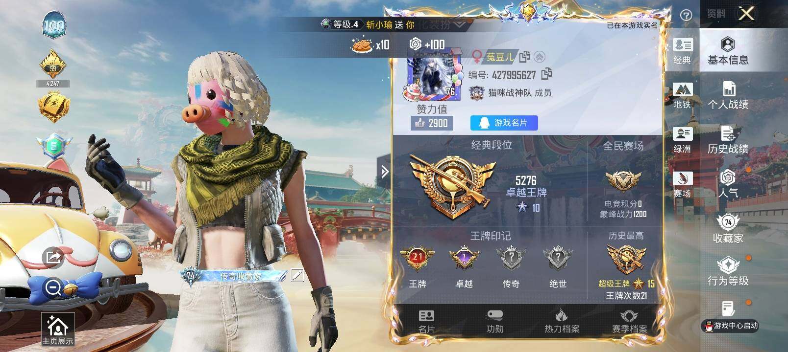 HPLX4129995和平精英账号详情图2