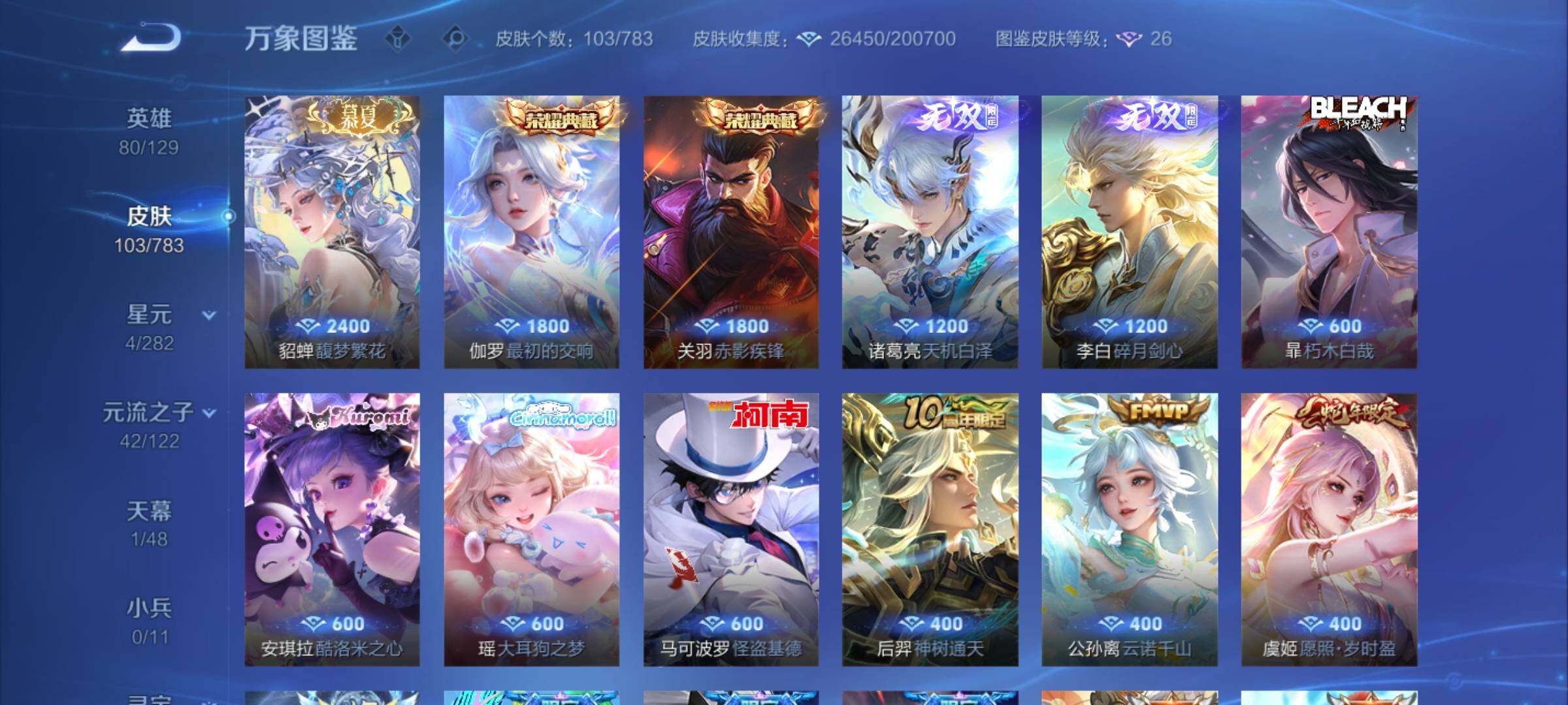 WZCMY4228343王者荣耀账号详情图6 WZCMY4228343王者荣耀账号详情图6