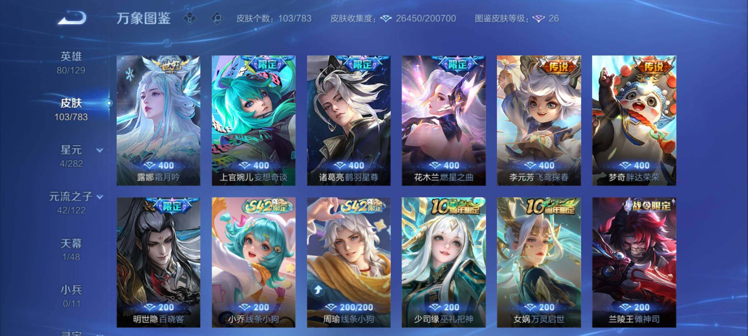 WZCMY4228343王者荣耀账号详情图7 WZCMY4228343王者荣耀账号详情图7