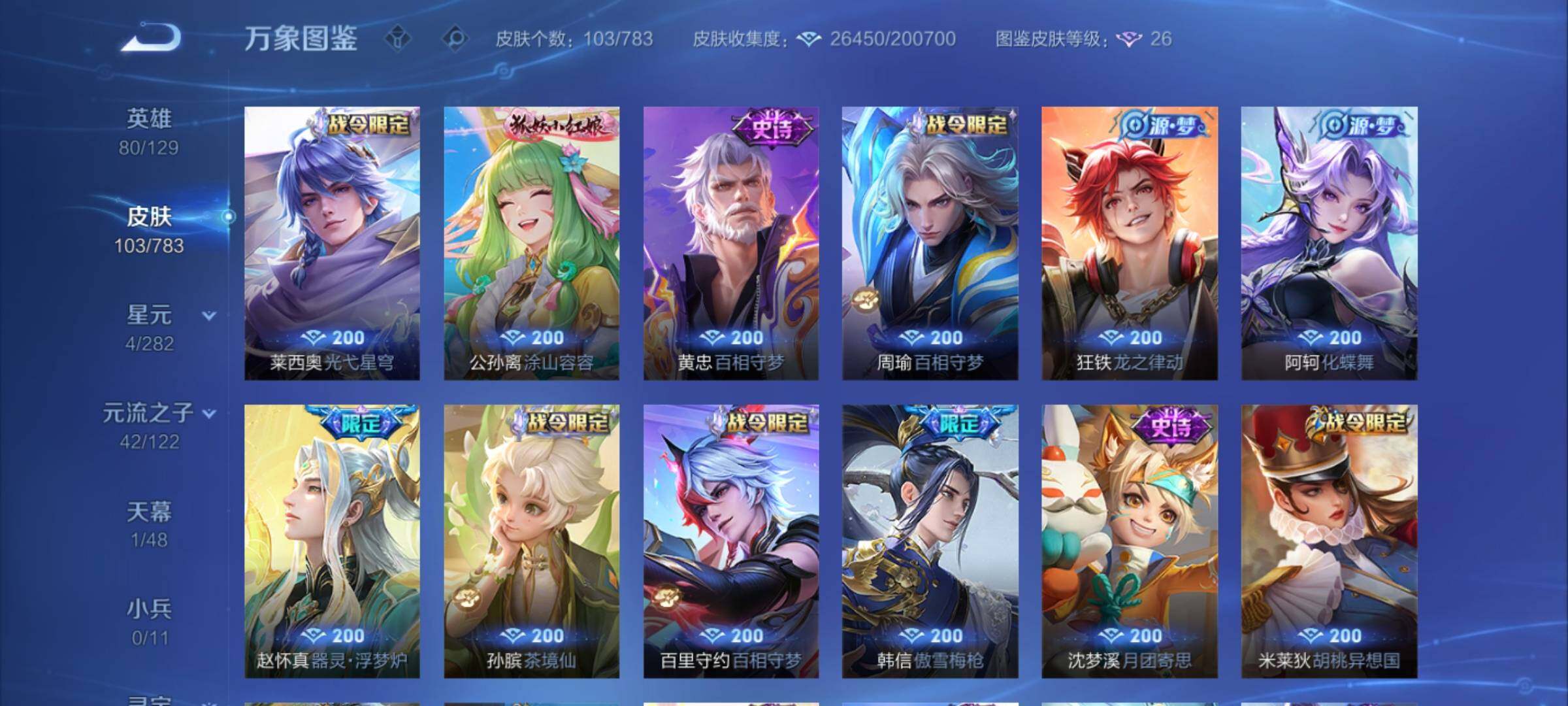 WZCMY4228343王者荣耀账号详情图8 WZCMY4228343王者荣耀账号详情图8