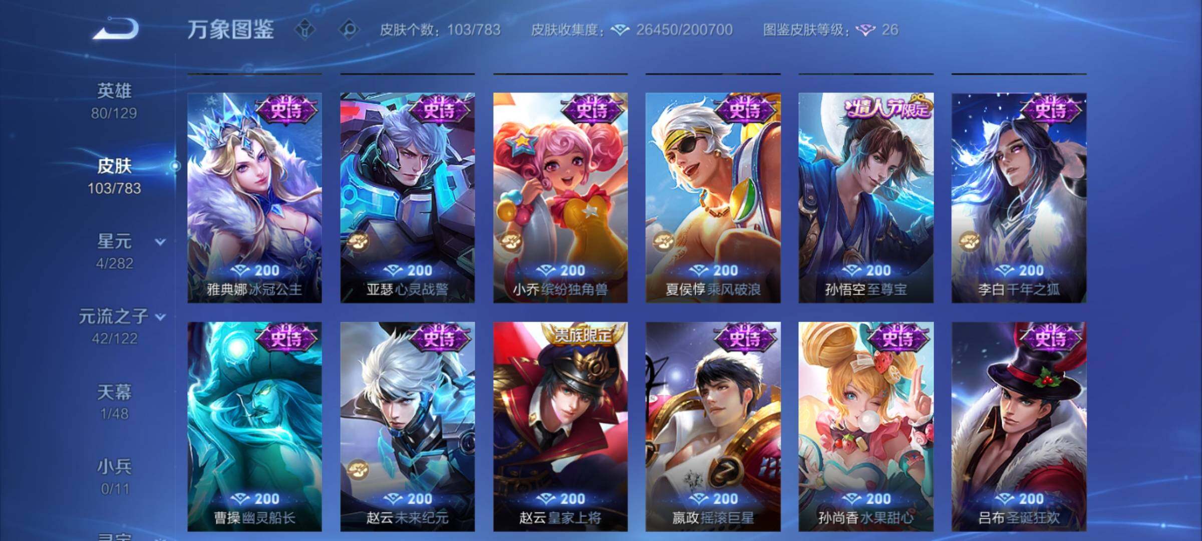 WZCMY4228343王者荣耀账号详情图9 WZCMY4228343王者荣耀账号详情图9