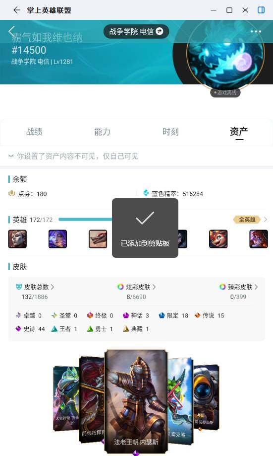 LOLLX423565英雄联盟账号详情图4