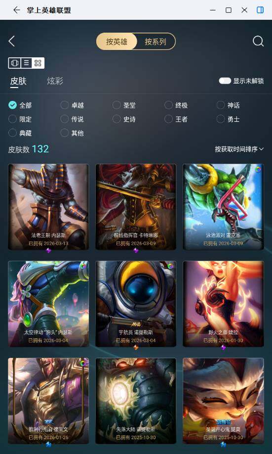 LOLLX423565英雄联盟账号详情图5