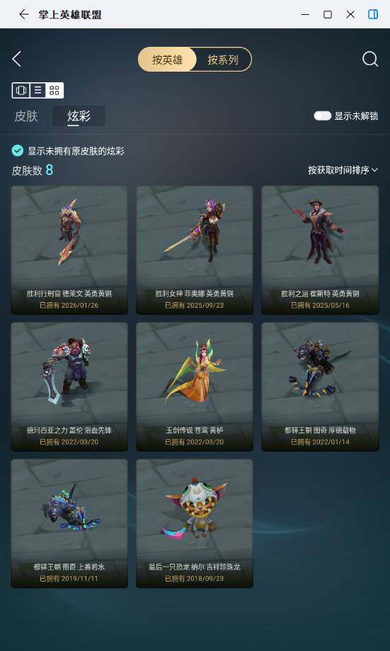 LOLLX423565英雄联盟账号详情图6