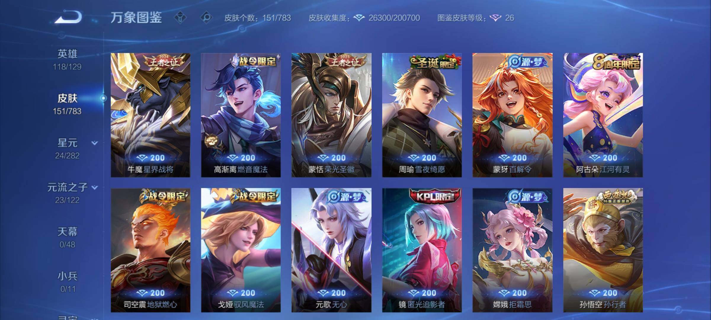 WZCMY4228317王者荣耀账号详情图9 WZCMY4228317王者荣耀账号详情图9