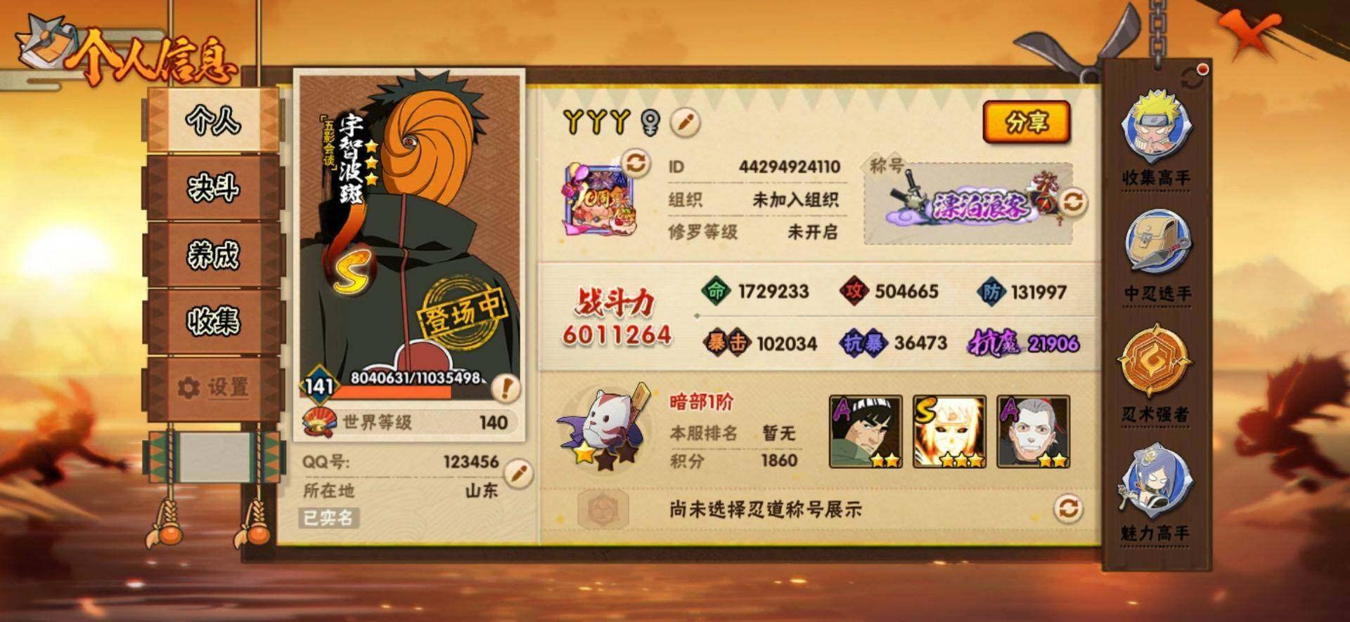 HYCMW421012火影忍者账号详情图5