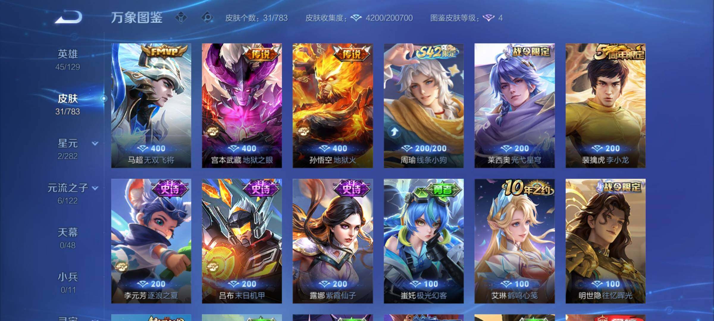 WZCMY4228324王者荣耀账号详情图6 WZCMY4228324王者荣耀账号详情图6