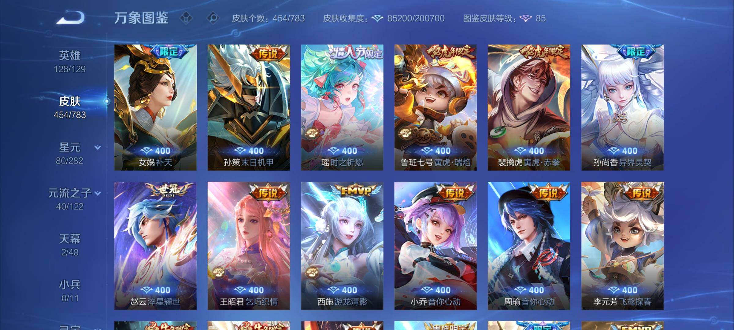 WZLX4228722王者荣耀账号详情图11