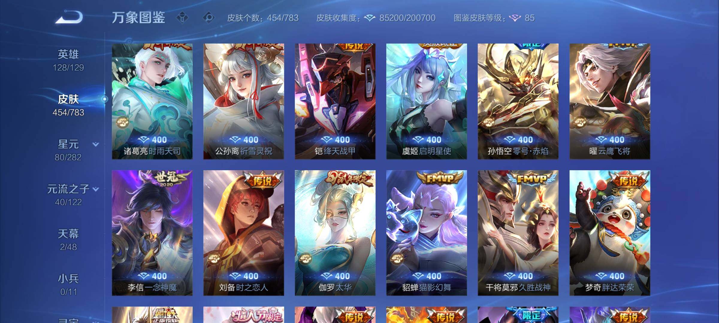 WZLX4228722王者荣耀账号详情图12