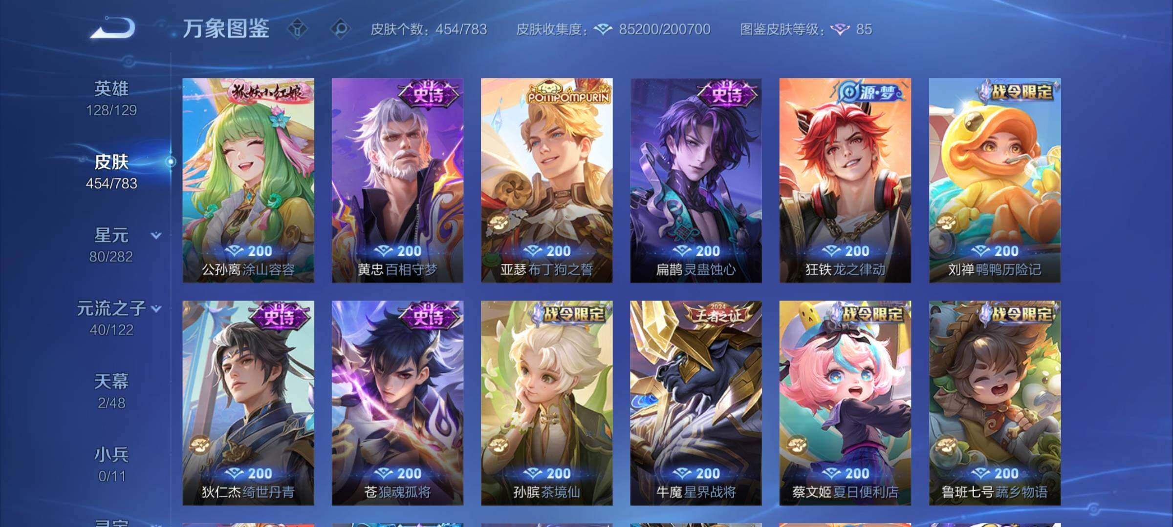 WZLX4228722王者荣耀账号详情图14