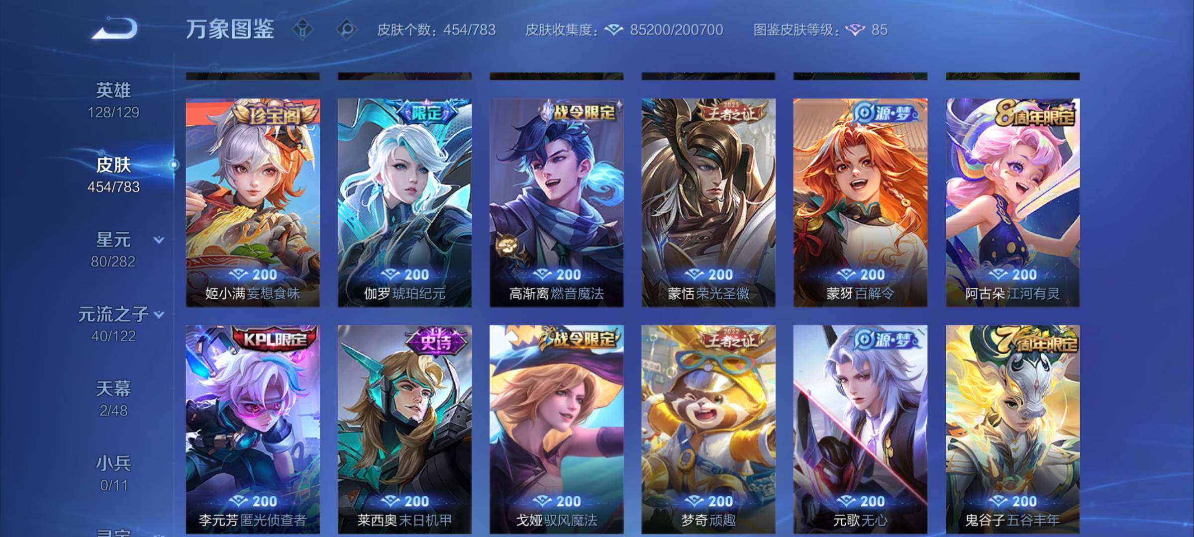 WZLX4228722王者荣耀账号详情图15