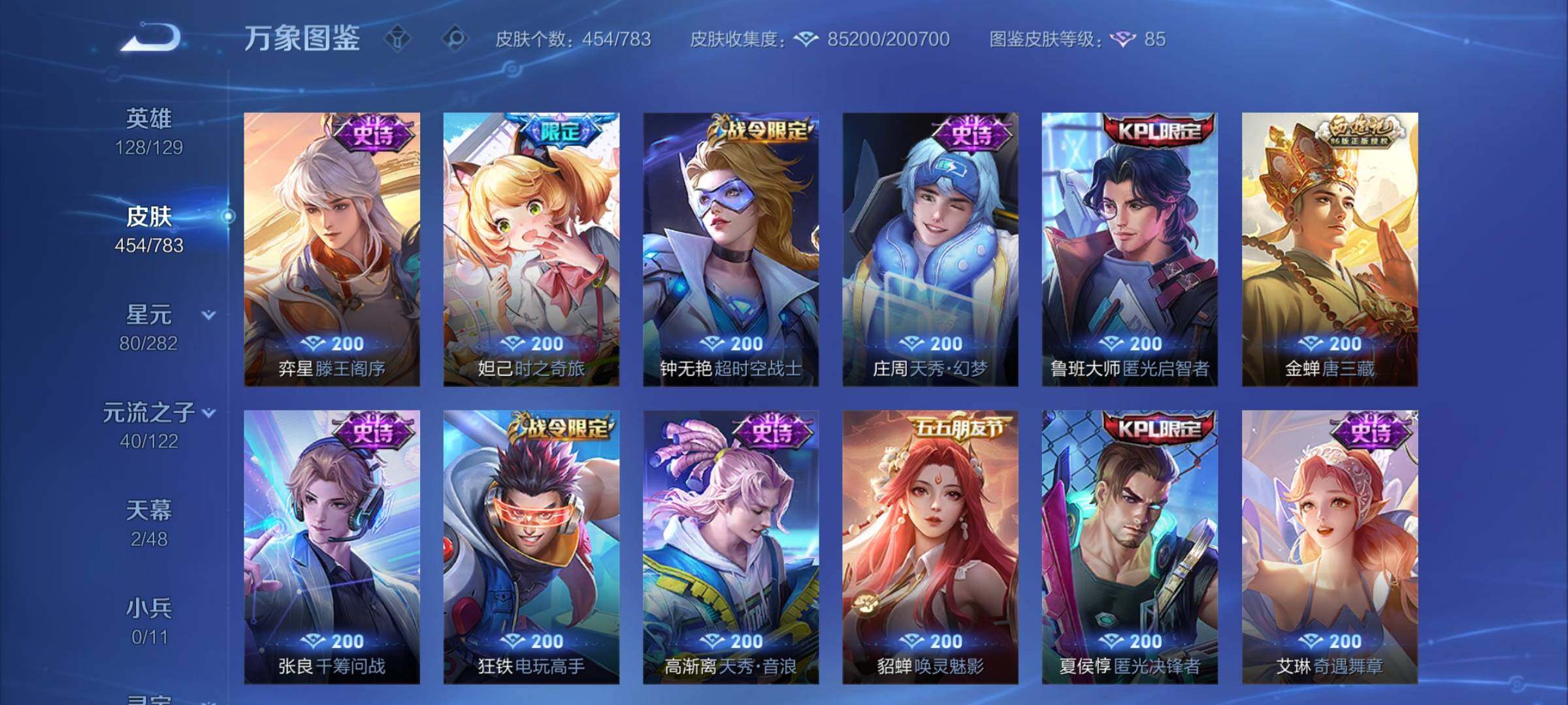 WZLX4228722王者荣耀账号详情图16