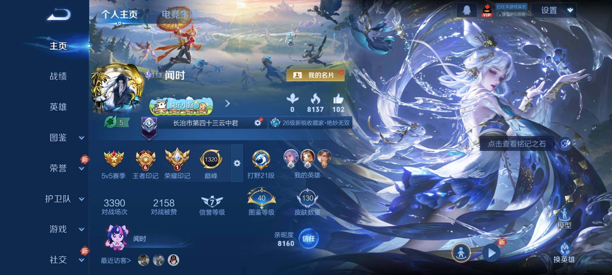 WZCMY4231605王者荣耀账号详情图2 WZCMY4231605王者荣耀账号详情图2