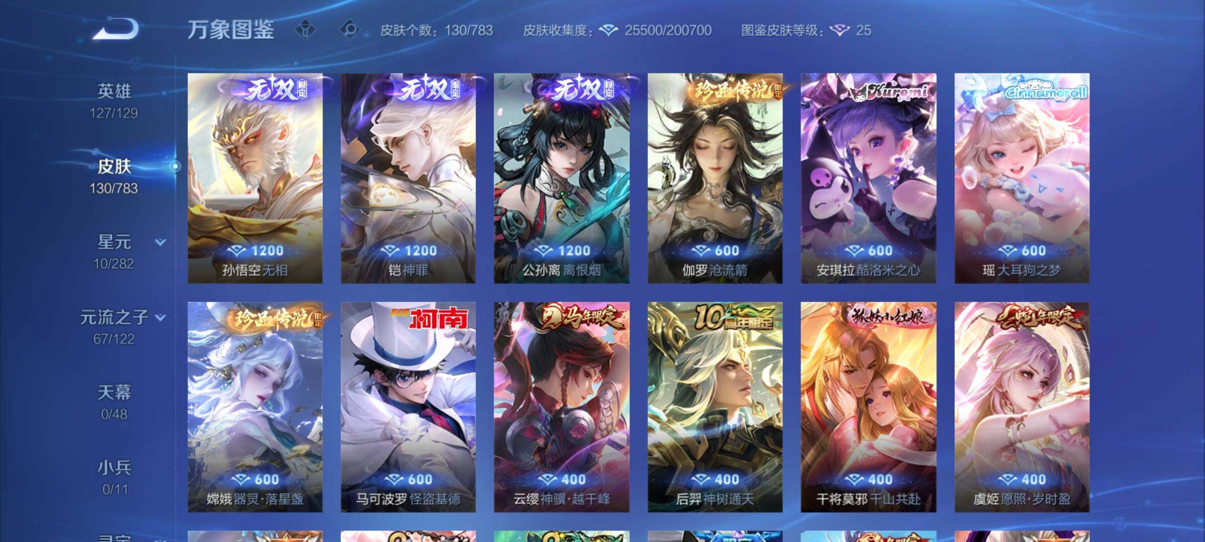 WZCMY4231605王者荣耀账号详情图6 WZCMY4231605王者荣耀账号详情图6