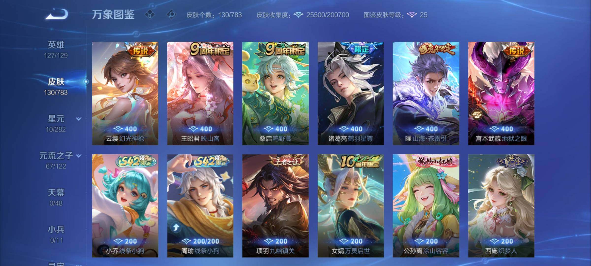 WZCMY4231605王者荣耀账号详情图7 WZCMY4231605王者荣耀账号详情图7