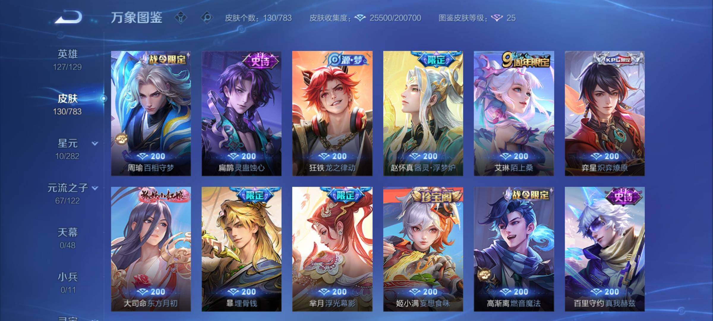 WZCMY4231605王者荣耀账号详情图8 WZCMY4231605王者荣耀账号详情图8