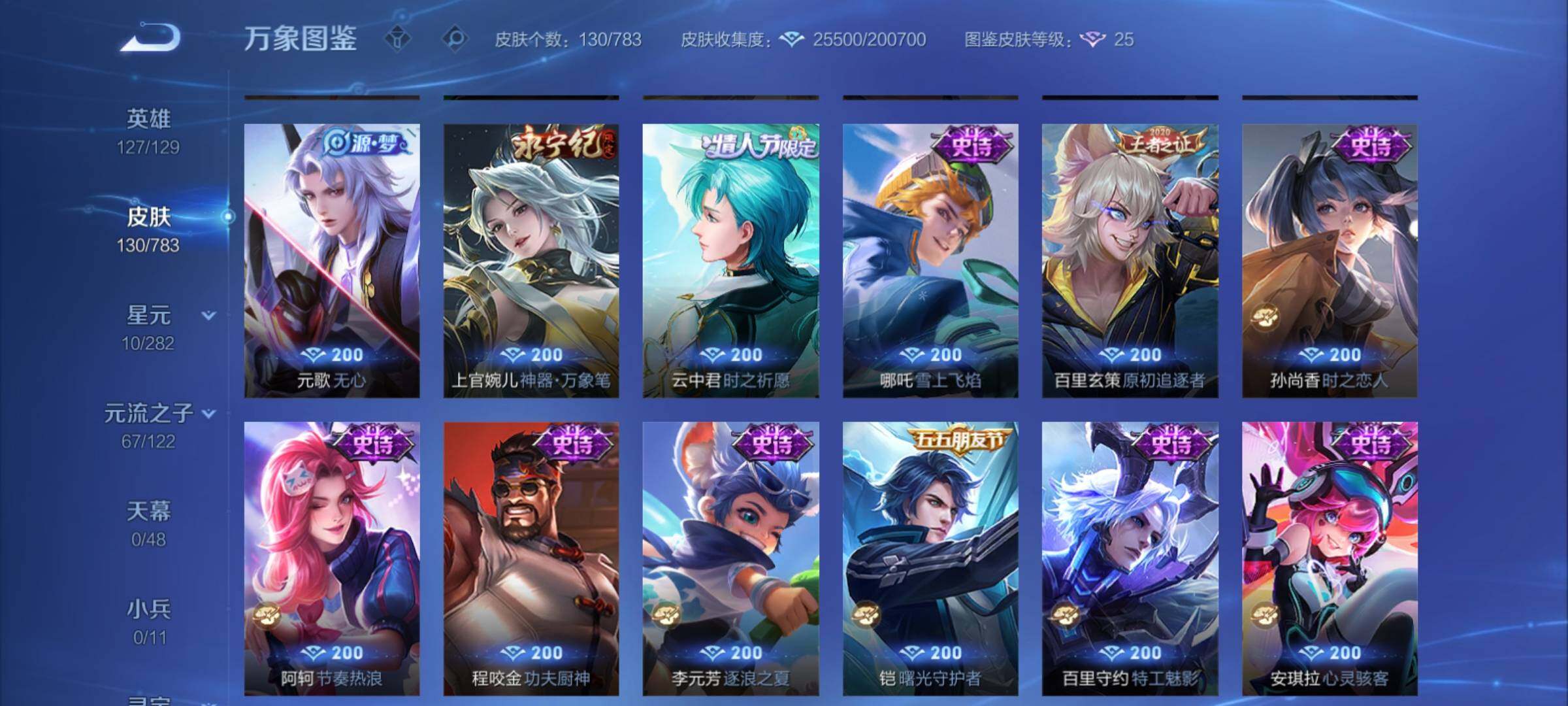 WZCMY4231605王者荣耀账号详情图9 WZCMY4231605王者荣耀账号详情图9