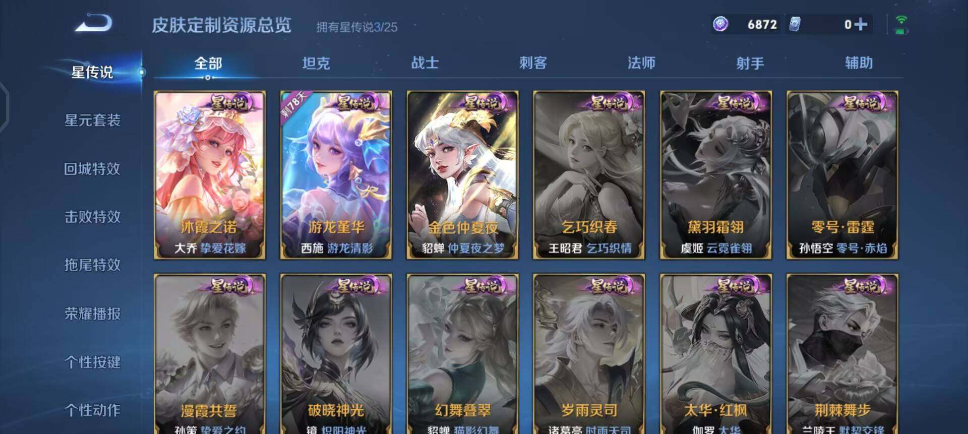 WZLX4234802王者荣耀账号详情图7