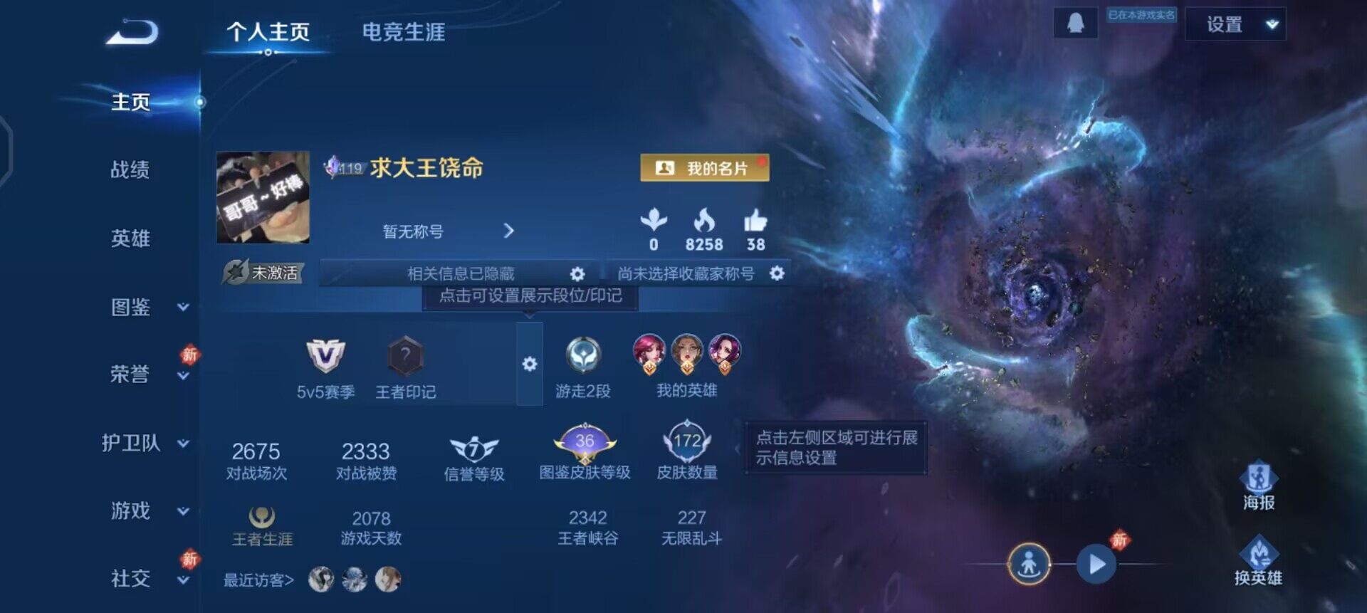 WZLX4234802王者荣耀账号详情图2