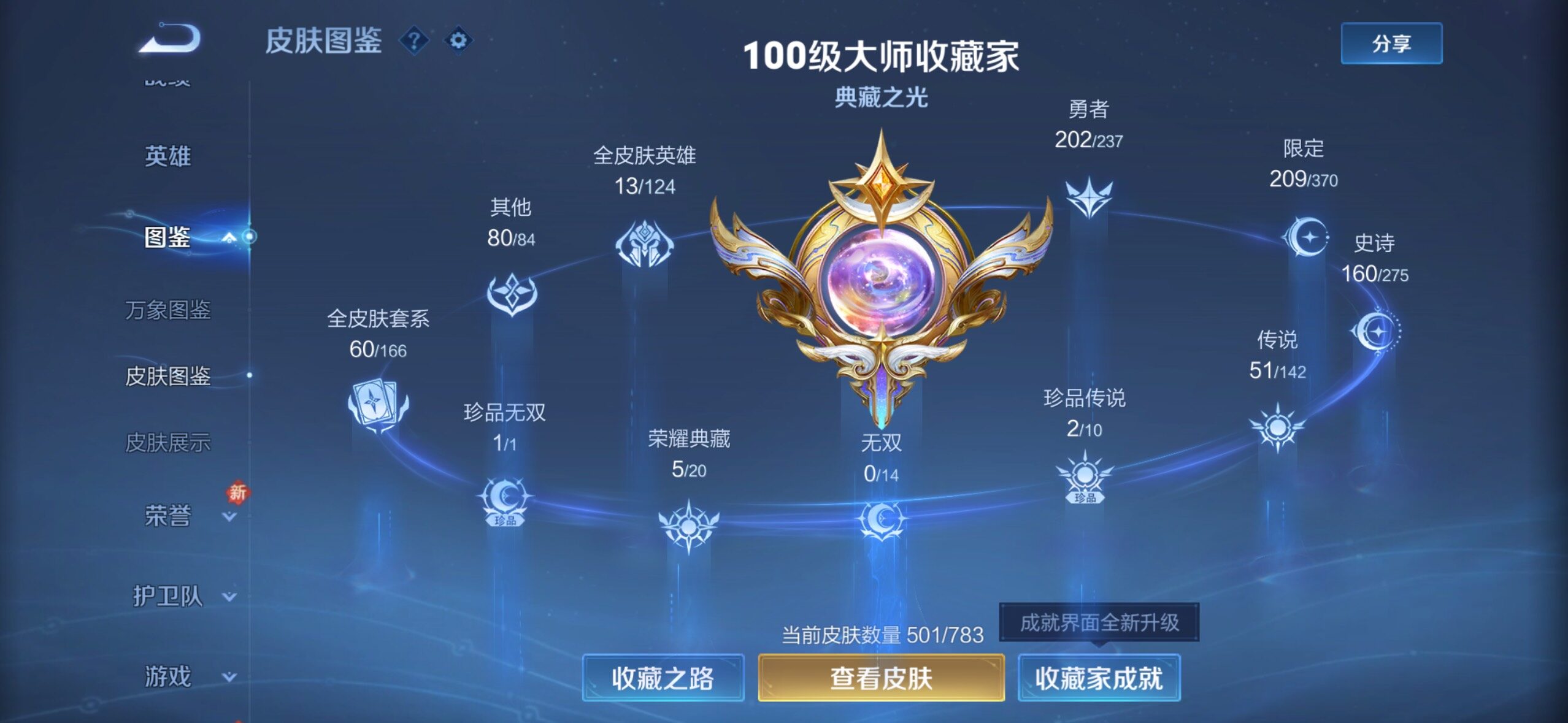 WZLX4228711王者荣耀账号详情图6