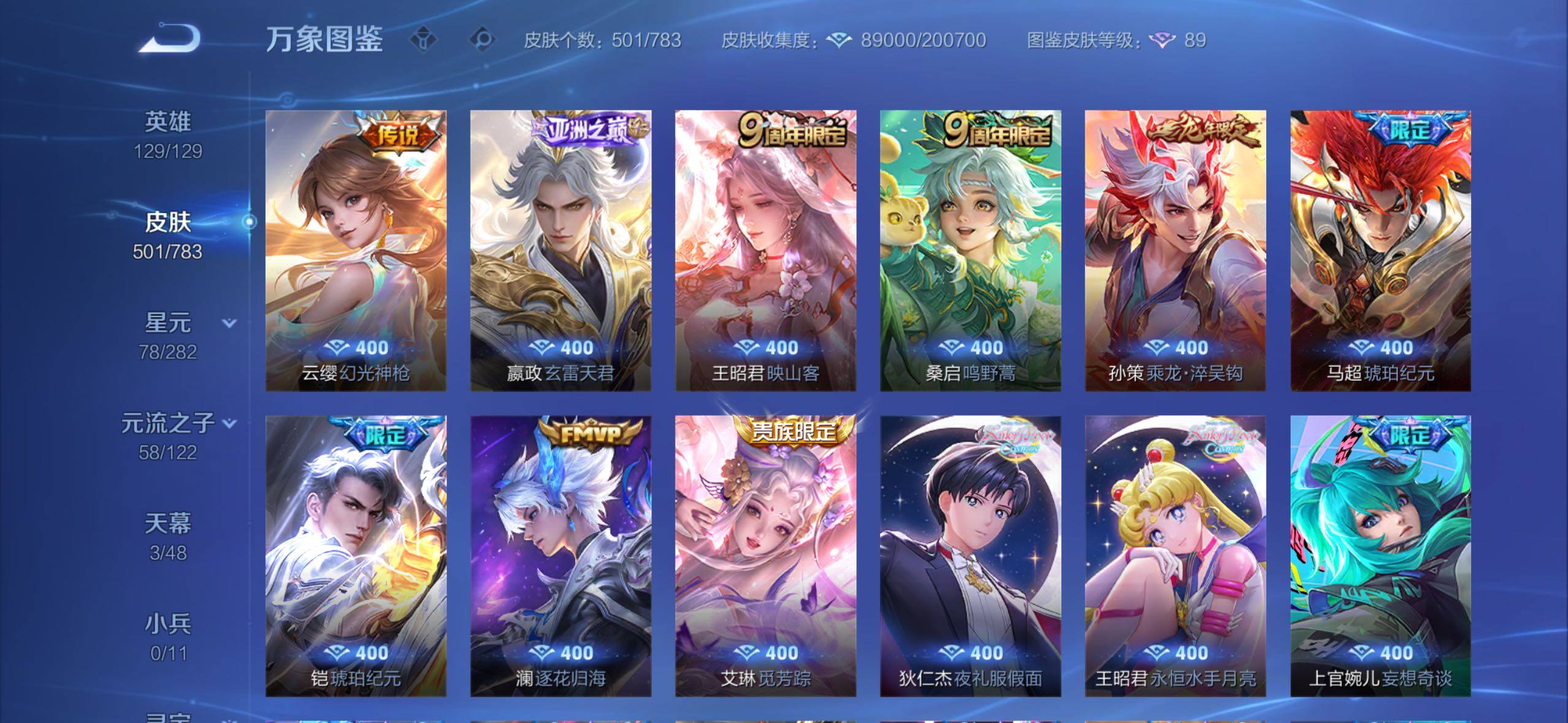 WZLX4228711王者荣耀账号详情图8