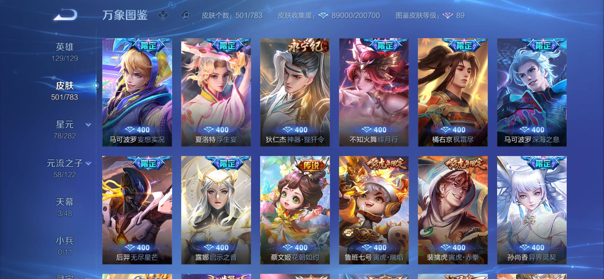 WZLX4228711王者荣耀账号详情图9