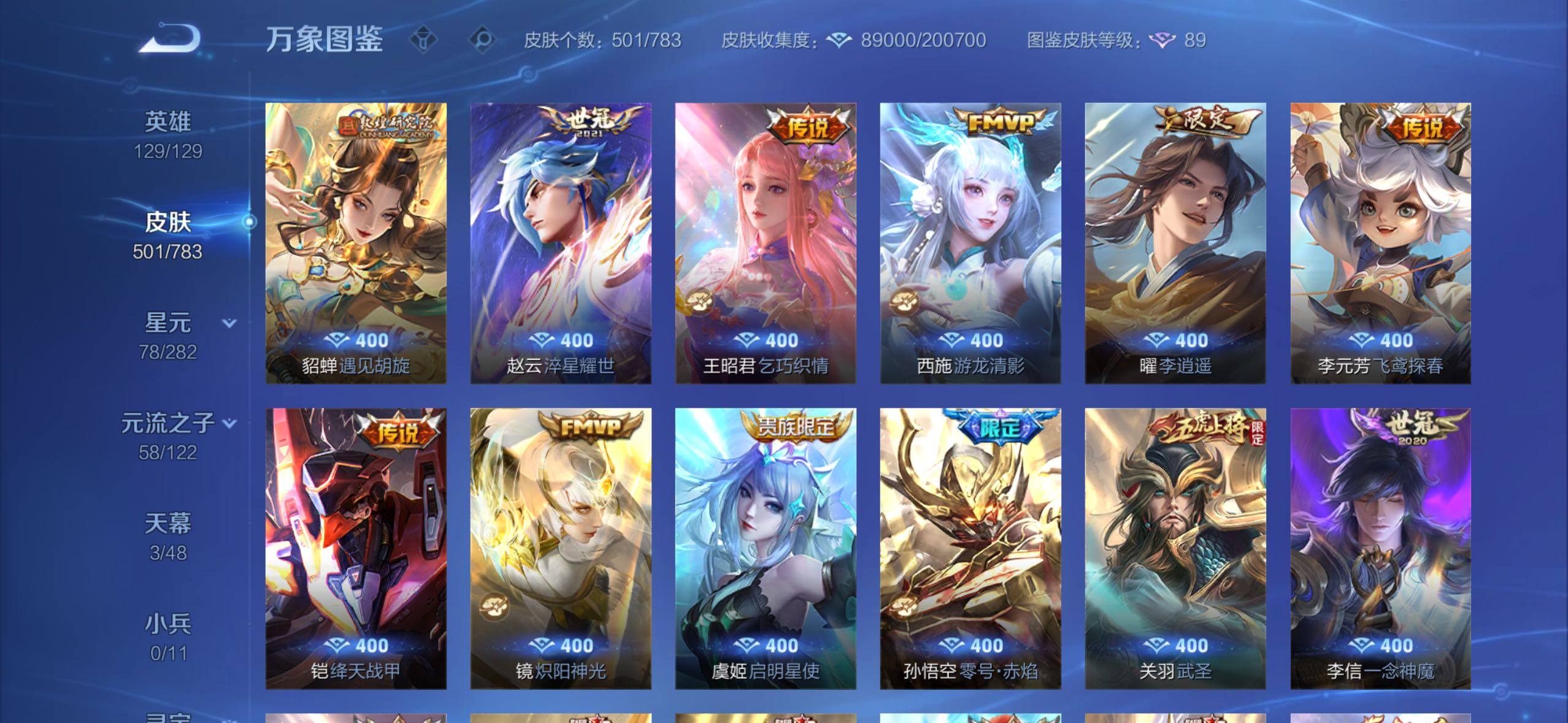 WZLX4228711王者荣耀账号详情图10