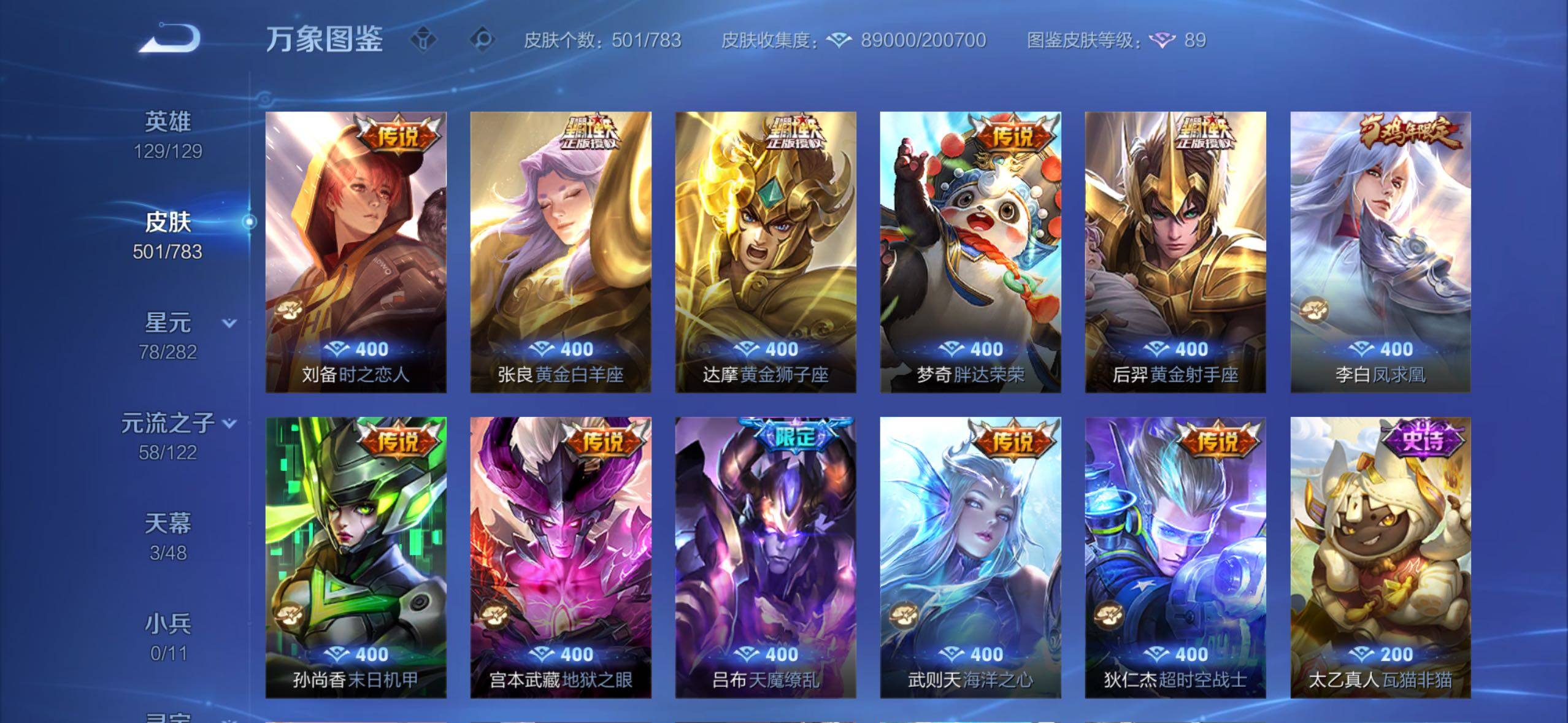 WZLX4228711王者荣耀账号详情图11