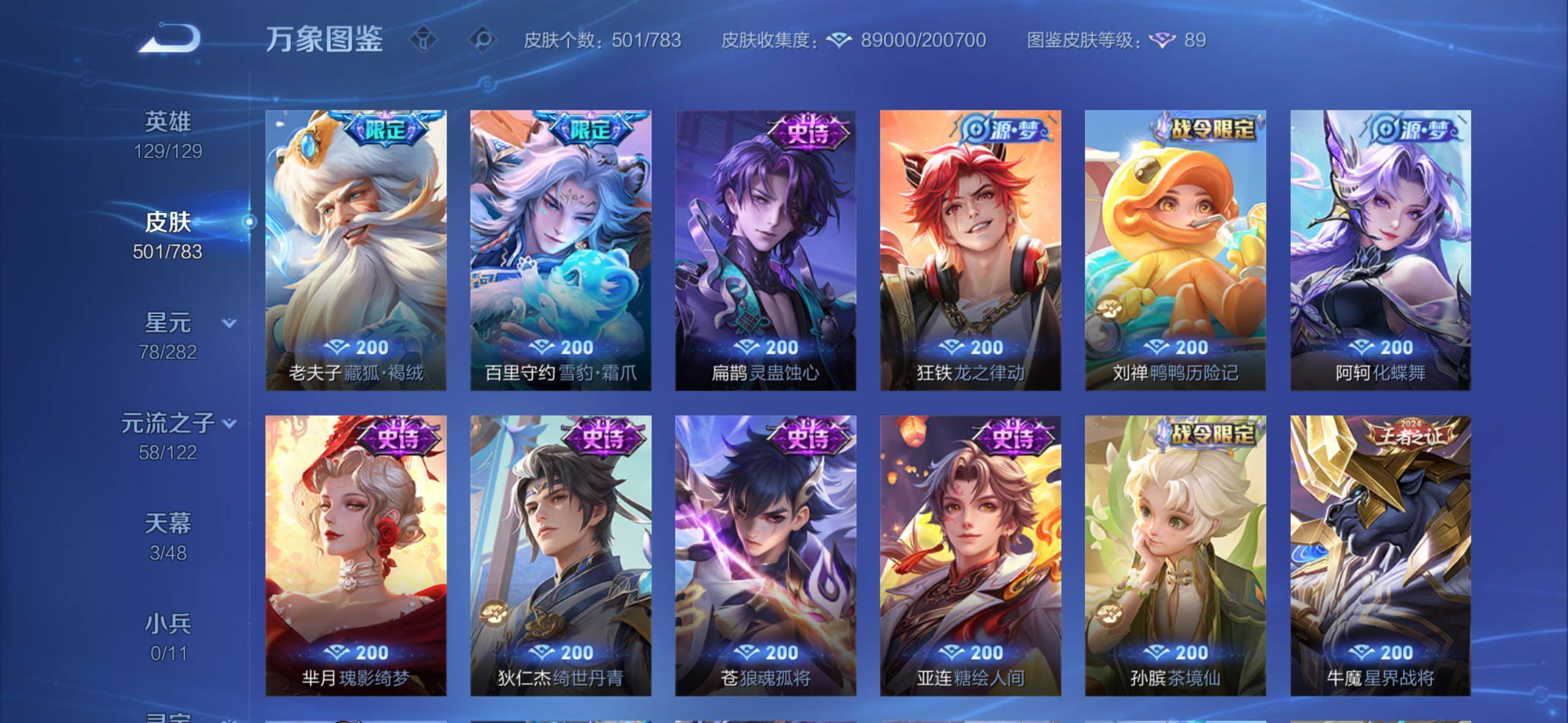 WZLX4228711王者荣耀账号详情图13