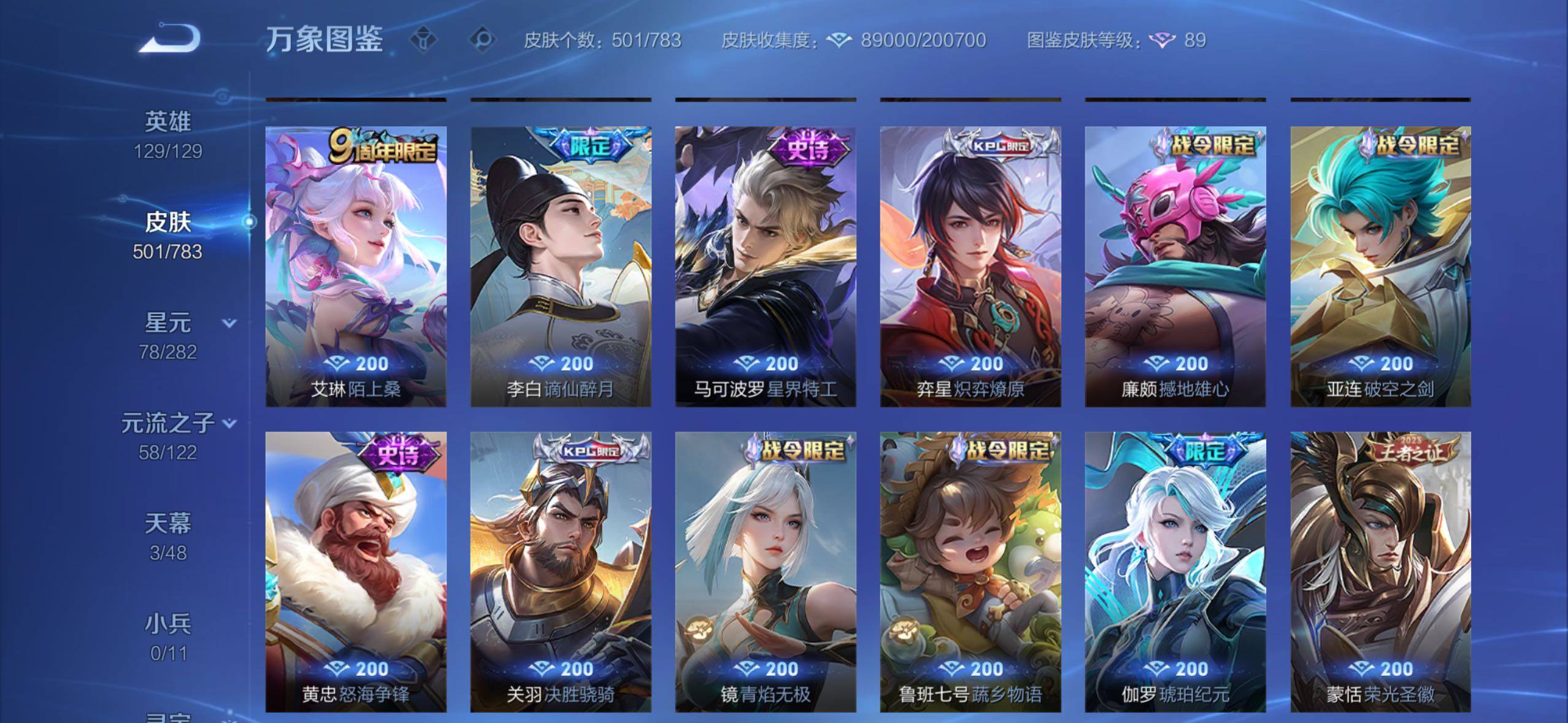 WZLX4228711王者荣耀账号详情图14