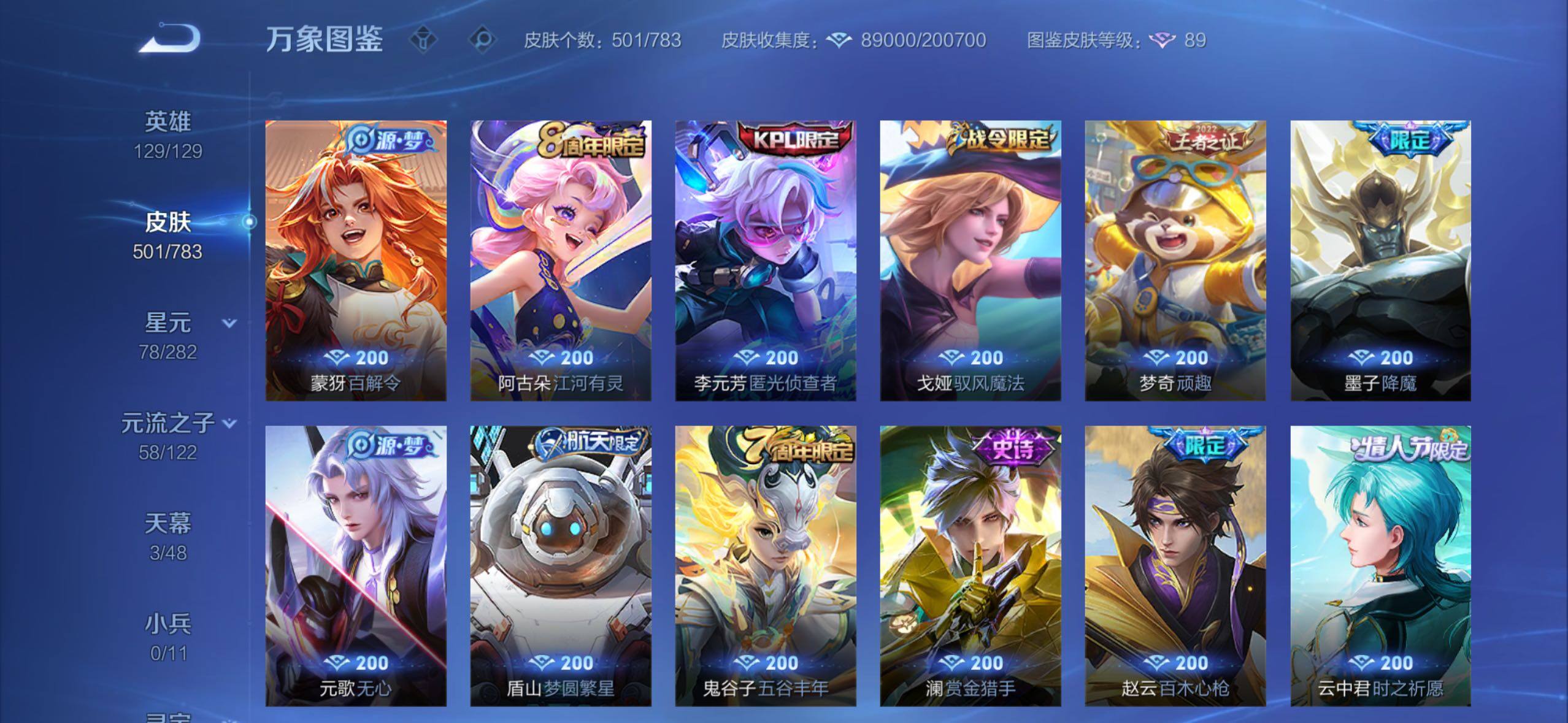 WZLX4228711王者荣耀账号详情图15