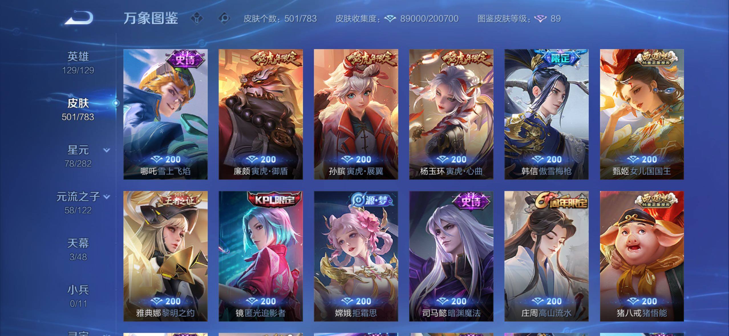 WZLX4228711王者荣耀账号详情图16