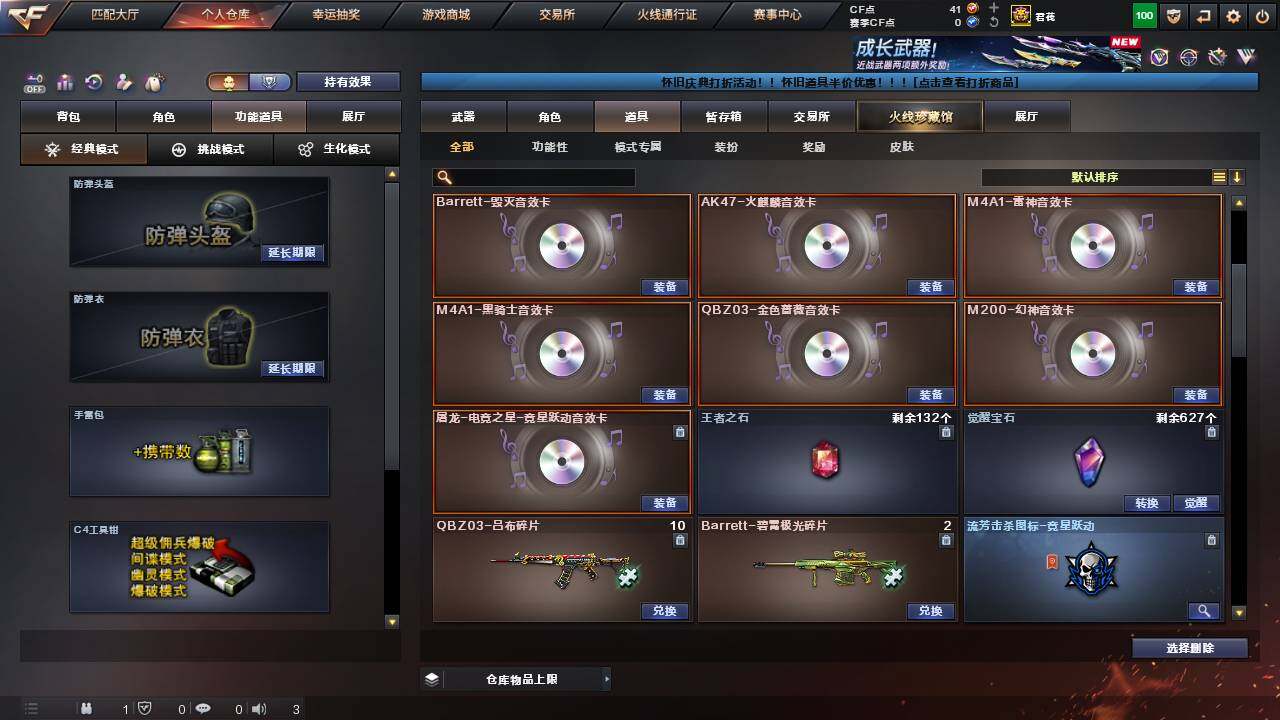 CFCMW461567穿越火线账号详情图23 CFCMW461567穿越火线账号详情图23