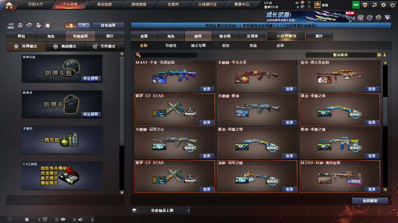 CFCMW461567穿越火线账号详情图27 CFCMW461567穿越火线账号详情图27