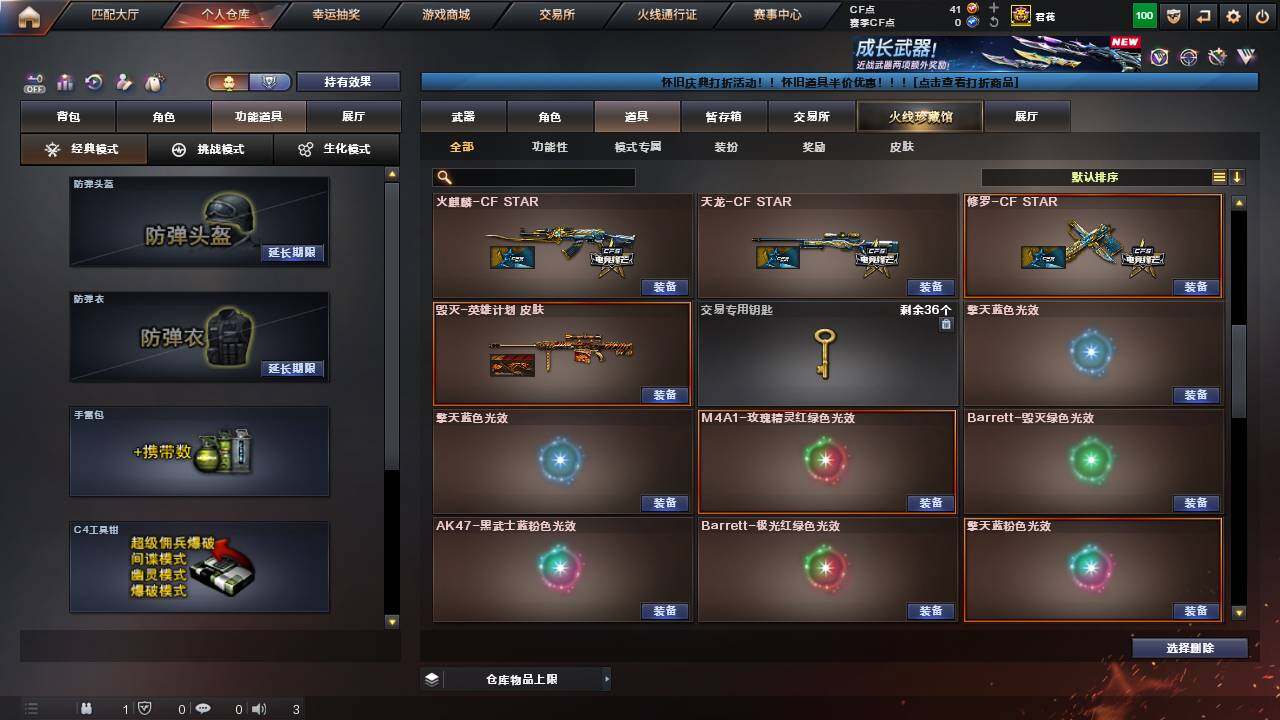 CFCMW461567穿越火线账号详情图28 CFCMW461567穿越火线账号详情图28