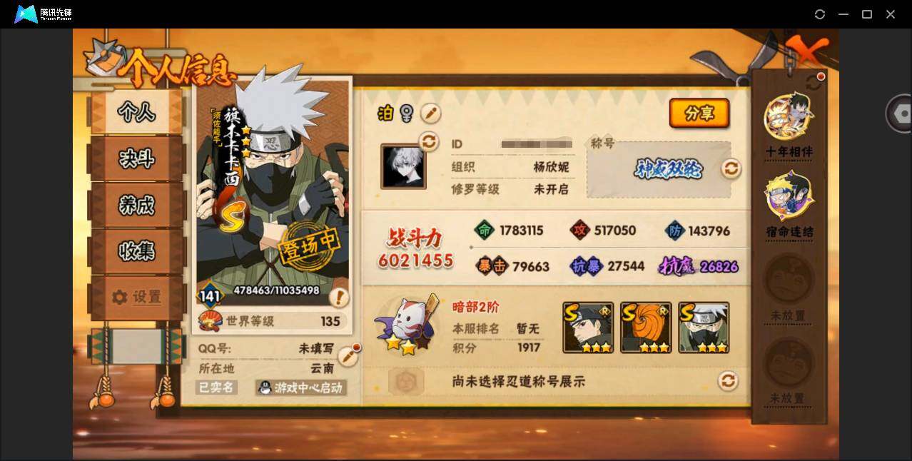 HYCMW421016火影忍者账号详情图4