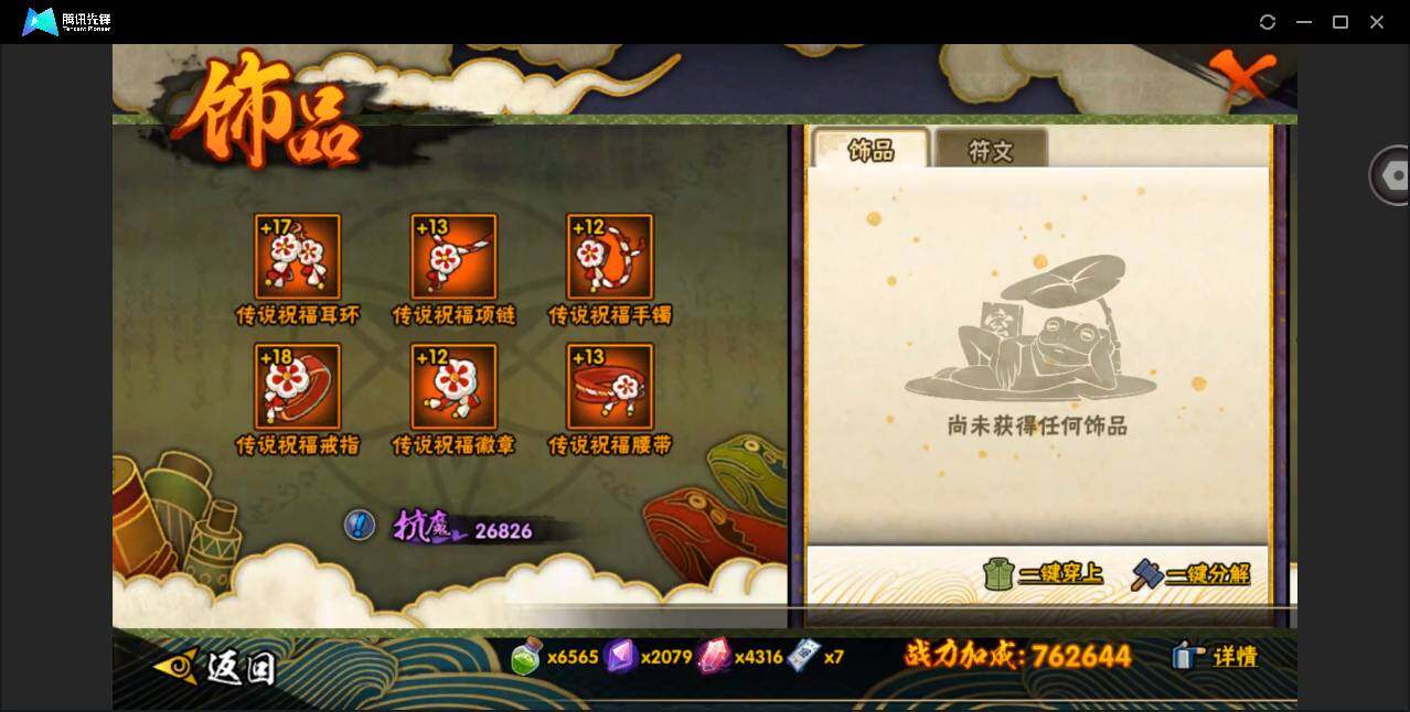 HYCMW421016火影忍者账号详情图11