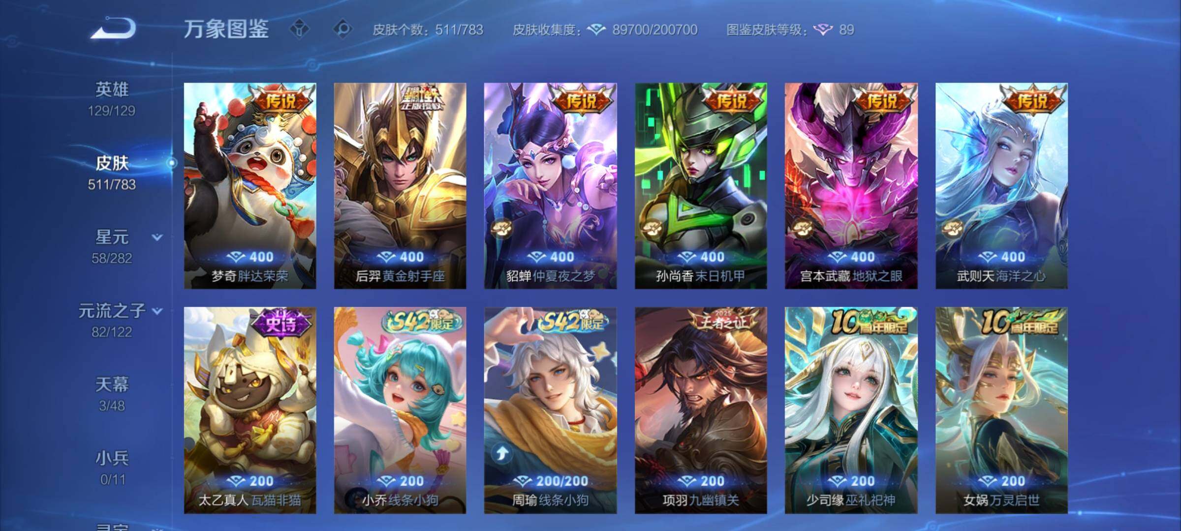 WZCMY4229442王者荣耀账号详情图19 WZCMY4229442王者荣耀账号详情图19