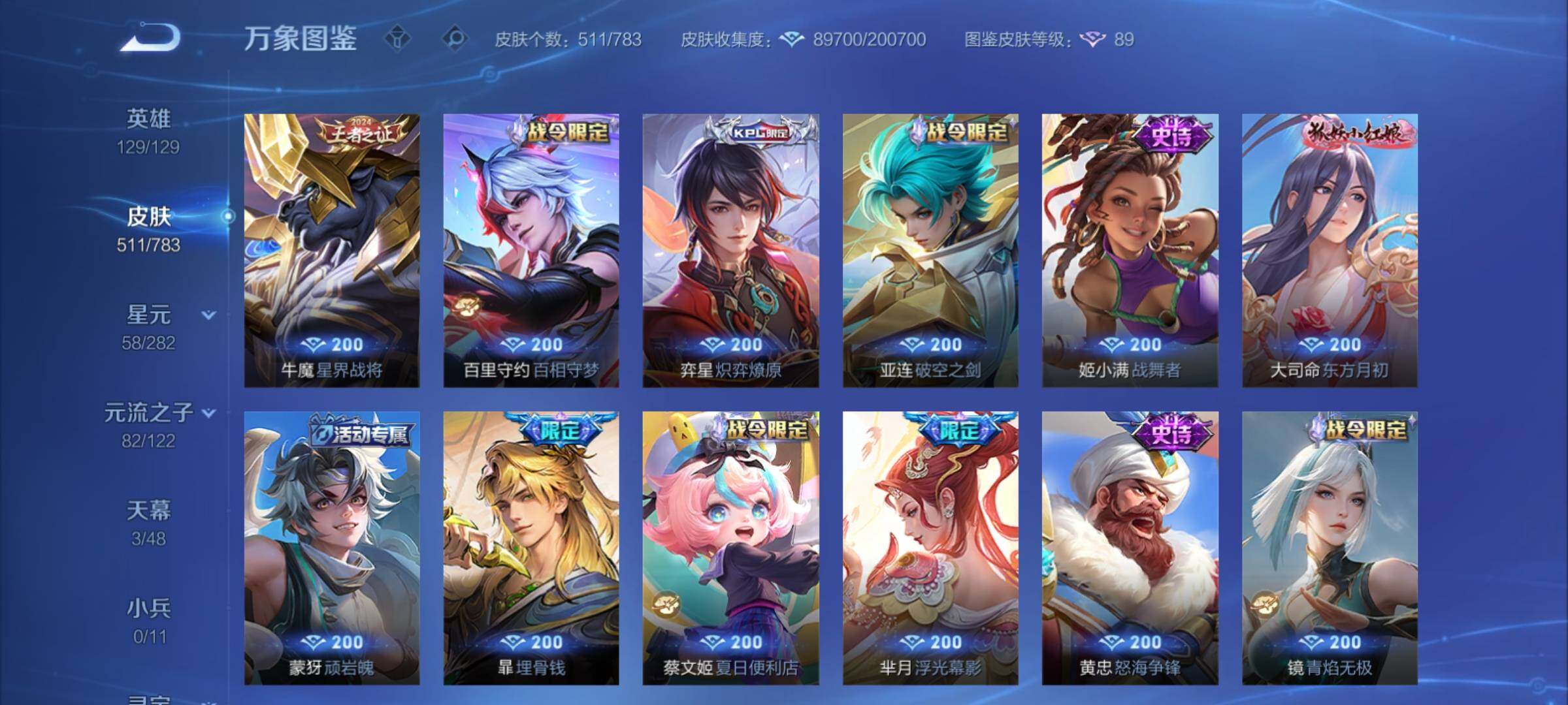 WZCMY4229442王者荣耀账号详情图21 WZCMY4229442王者荣耀账号详情图21