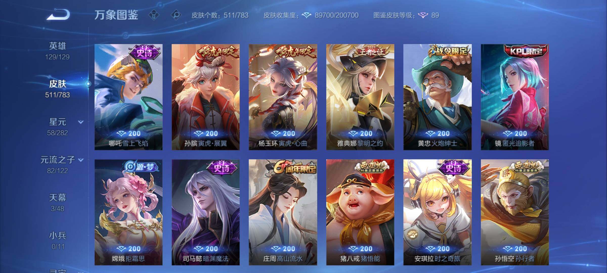 WZCMY4229442王者荣耀账号详情图22 WZCMY4229442王者荣耀账号详情图22