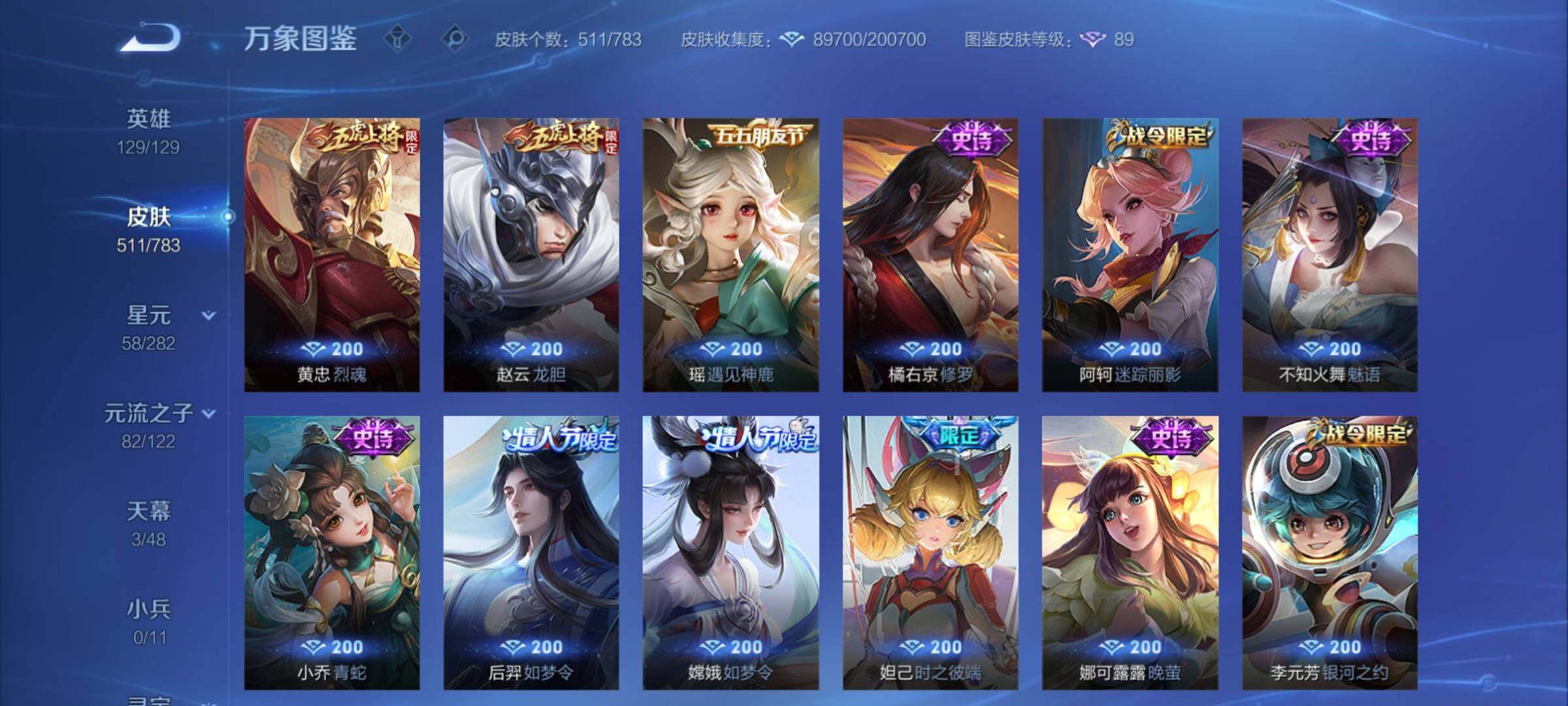 WZCMY4229442王者荣耀账号详情图23 WZCMY4229442王者荣耀账号详情图23