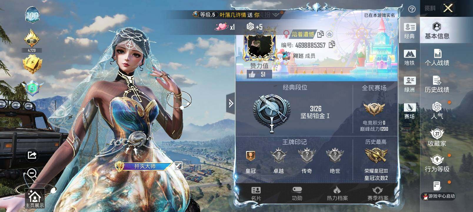 HPLX4138351和平精英账号详情图2