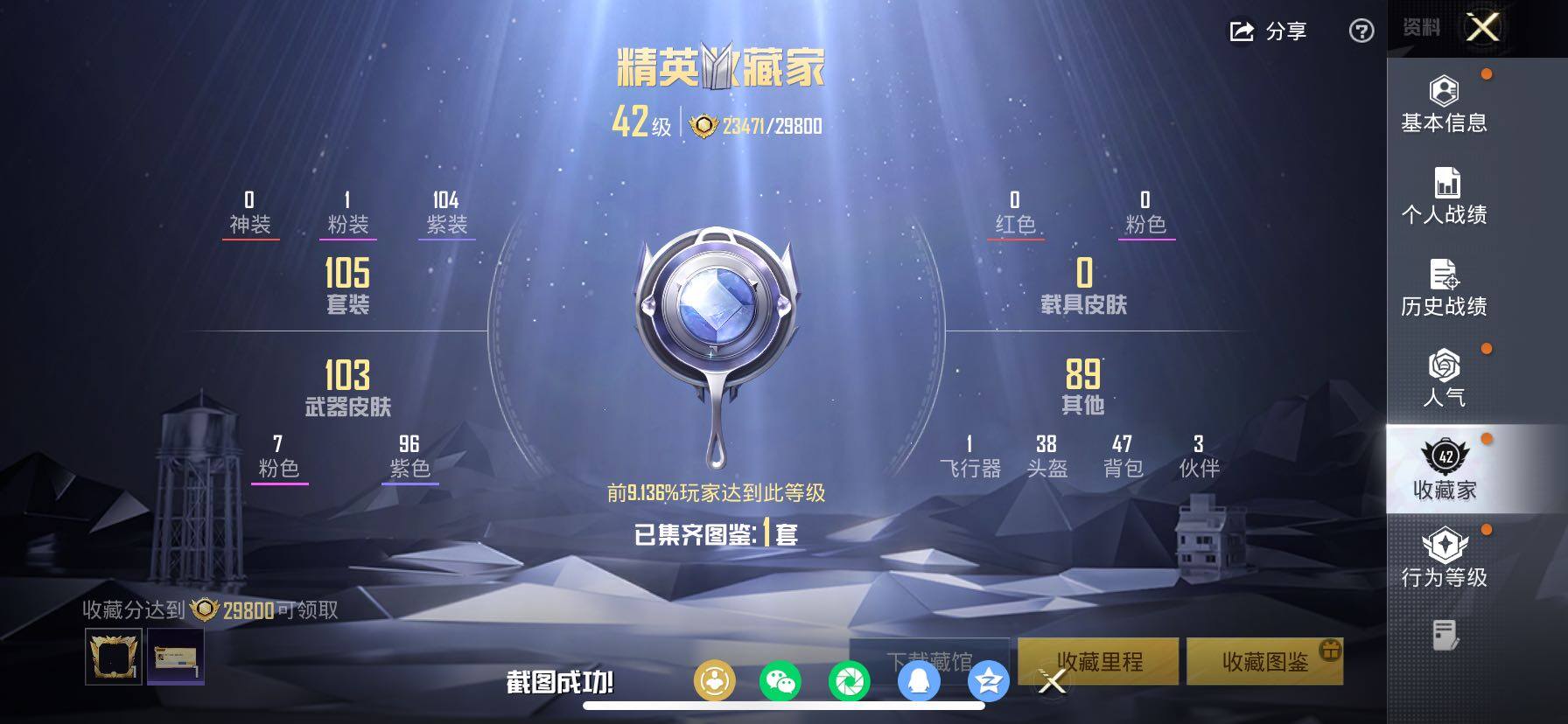 HPLX4137883和平精英账号详情图4 HPLX4137883和平精英账号详情图4