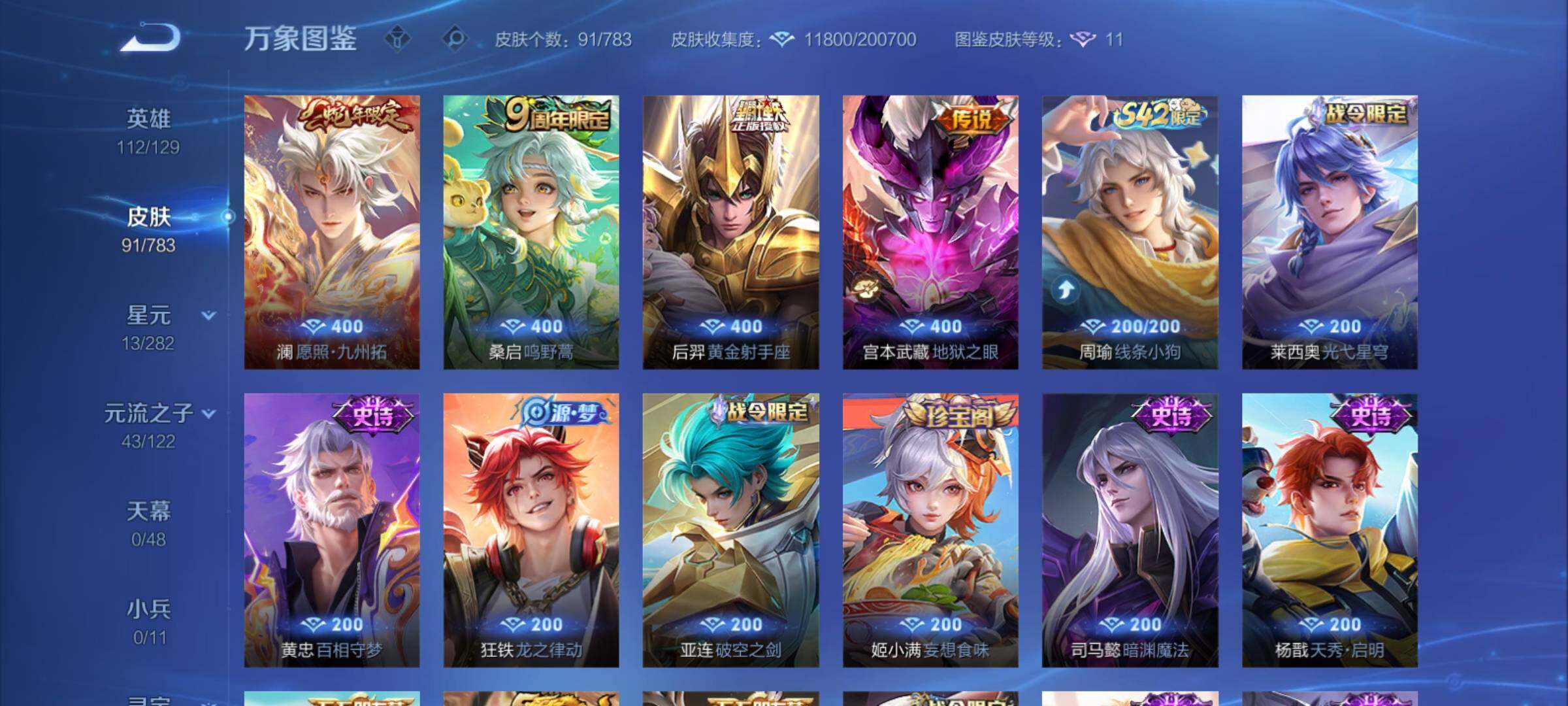 WZCMY4229409王者荣耀账号详情图6 WZCMY4229409王者荣耀账号详情图6